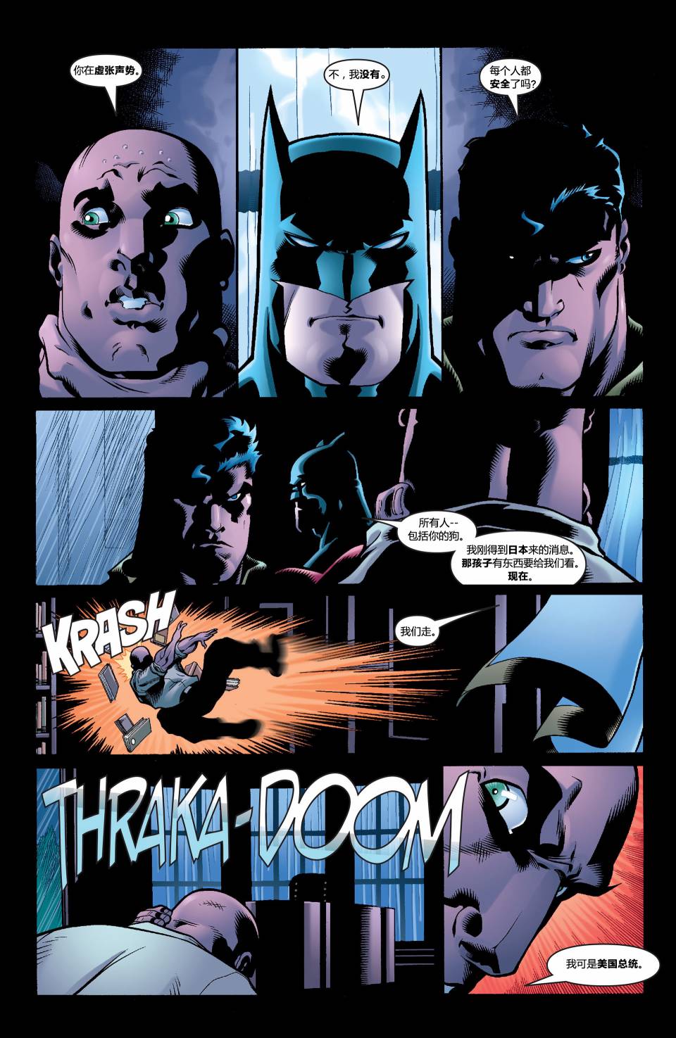 超人與蝙蝠俠v1 - 第05卷 - 1