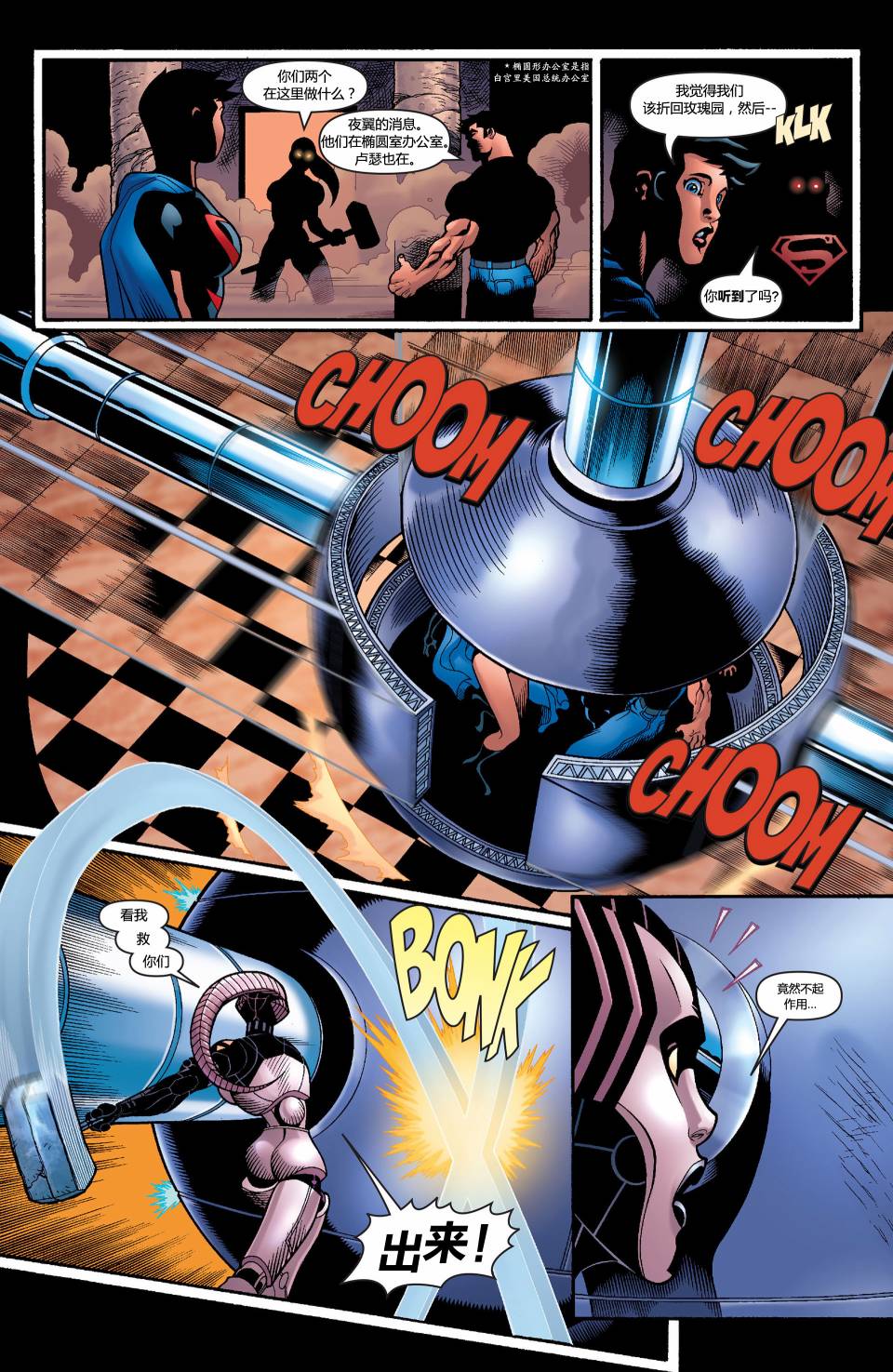超人與蝙蝠俠v1 - 第05卷 - 2