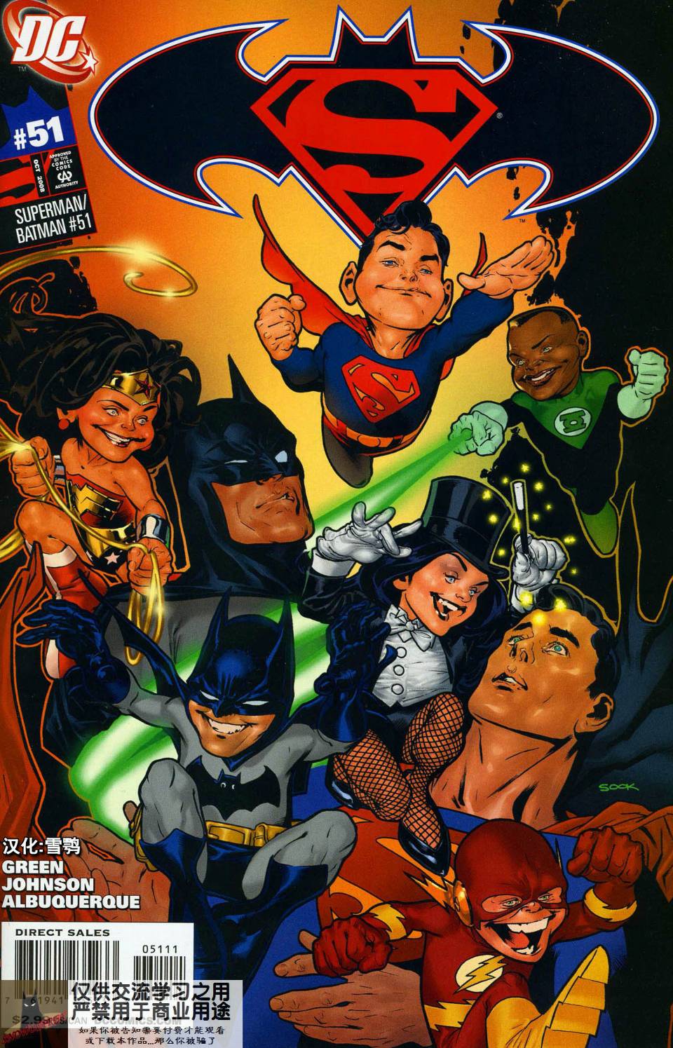 超人與蝙蝠俠v1 - 第51卷 - 1