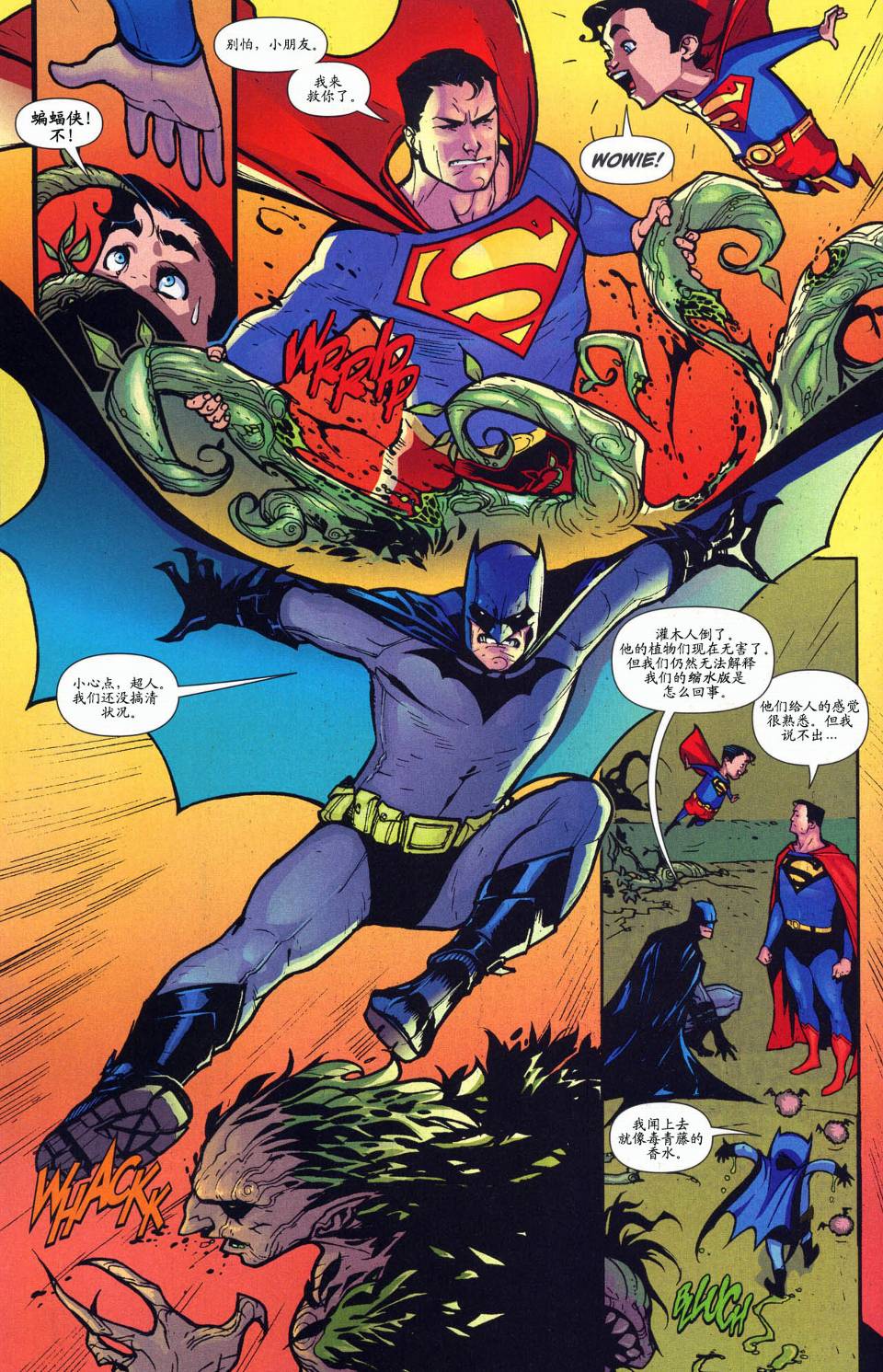 超人與蝙蝠俠v1 - 第51卷 - 5