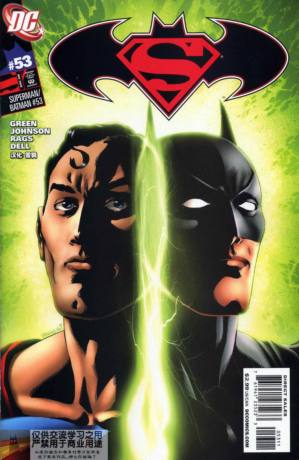 超人與蝙蝠俠v1 - 第53卷 - 1