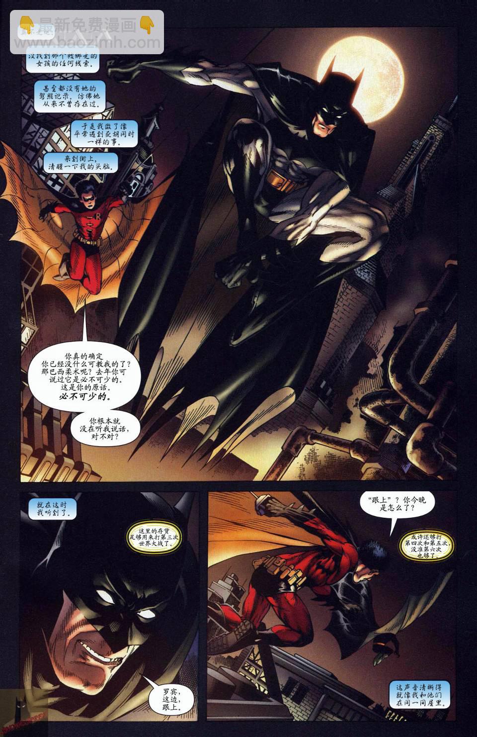 超人與蝙蝠俠v1 - 第53卷 - 2