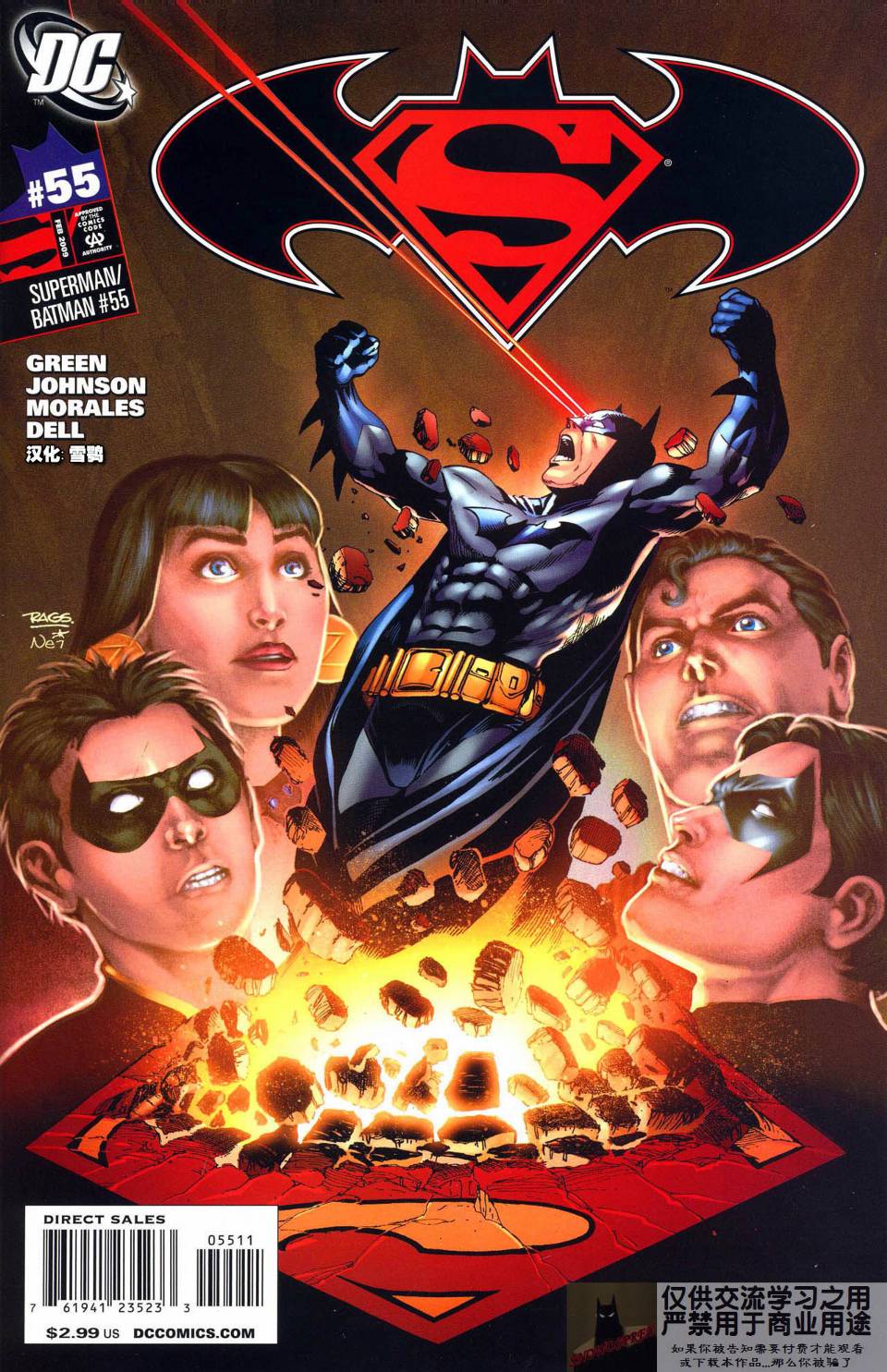 超人與蝙蝠俠v1 - 第55卷 - 1