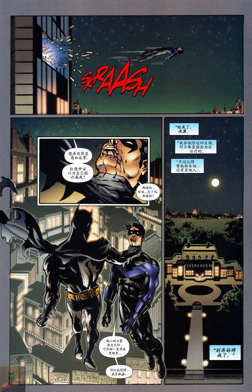 超人與蝙蝠俠v1 - 第55卷 - 5