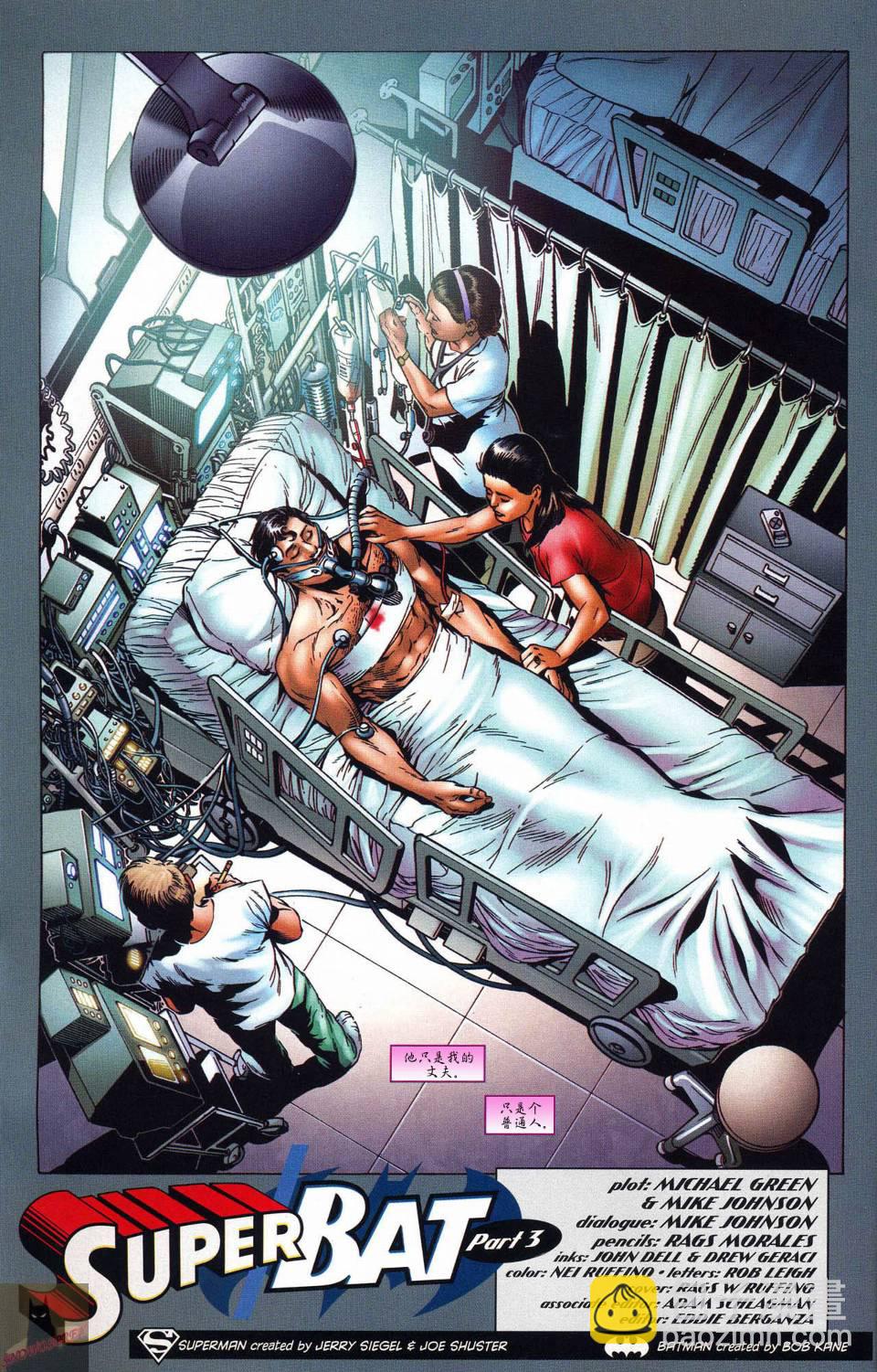 超人與蝙蝠俠v1 - 第55卷 - 3