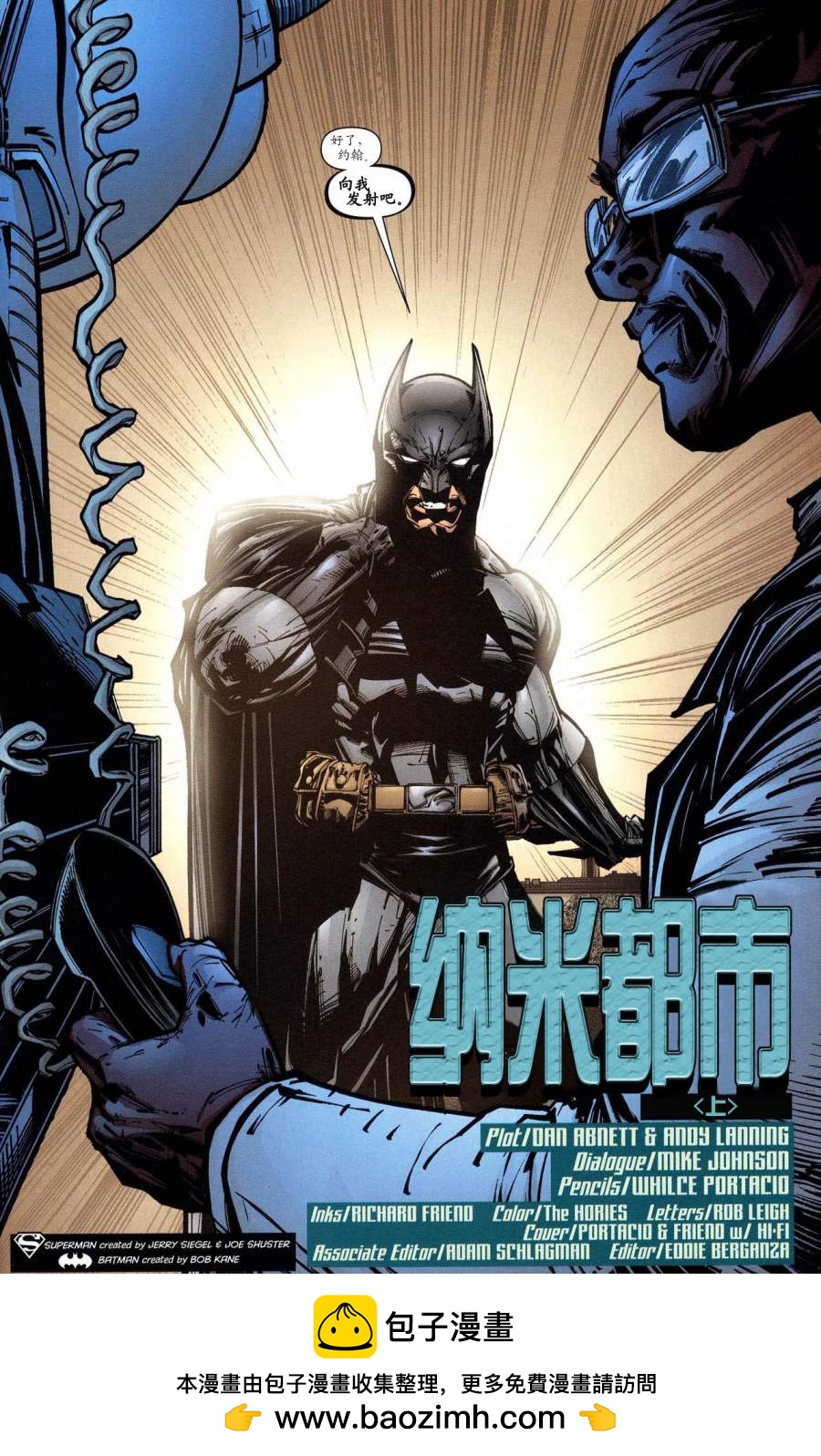 超人與蝙蝠俠v1 - 第57卷 - 4