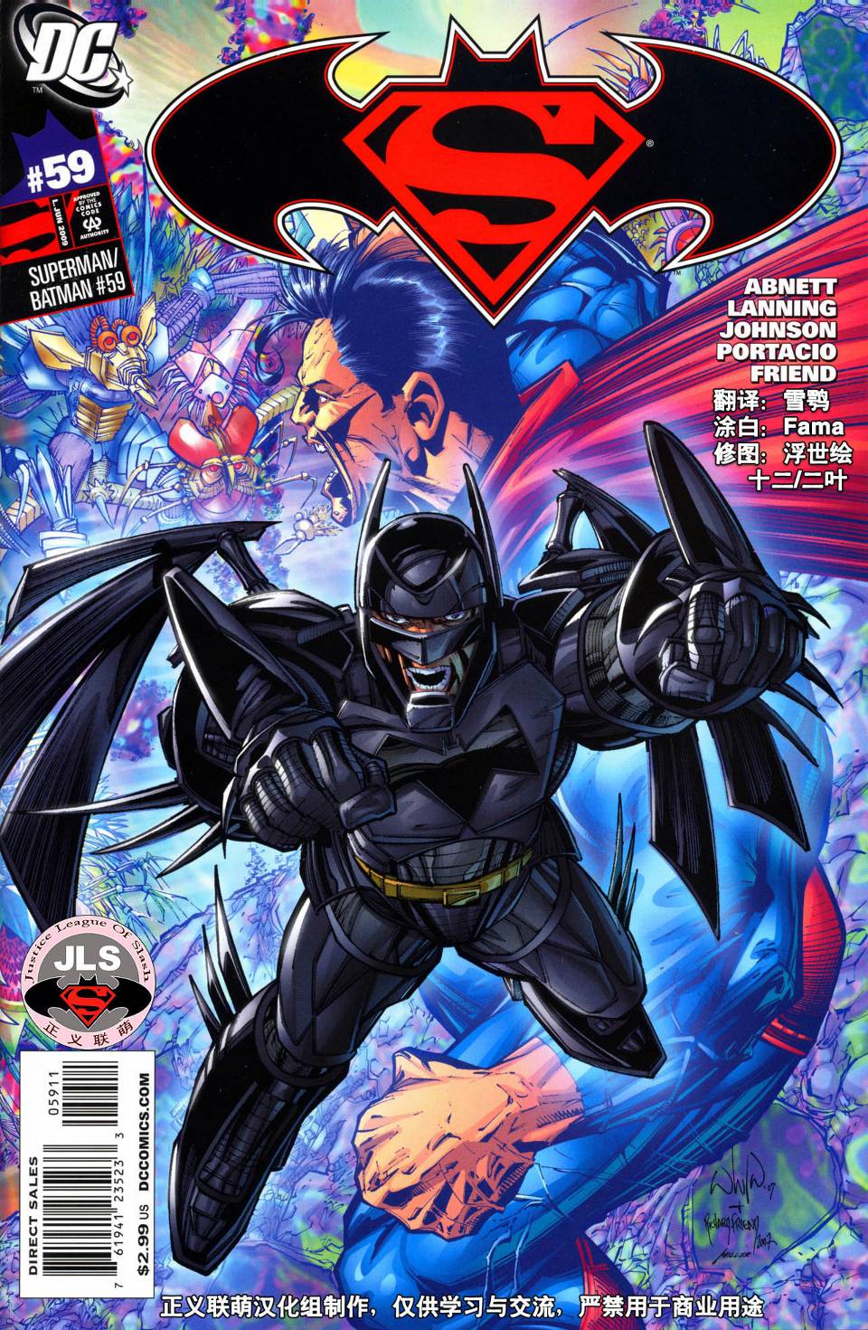 超人與蝙蝠俠v1 - 第59卷 - 1