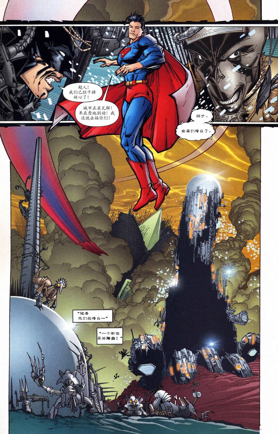 超人與蝙蝠俠v1 - 第59卷 - 4