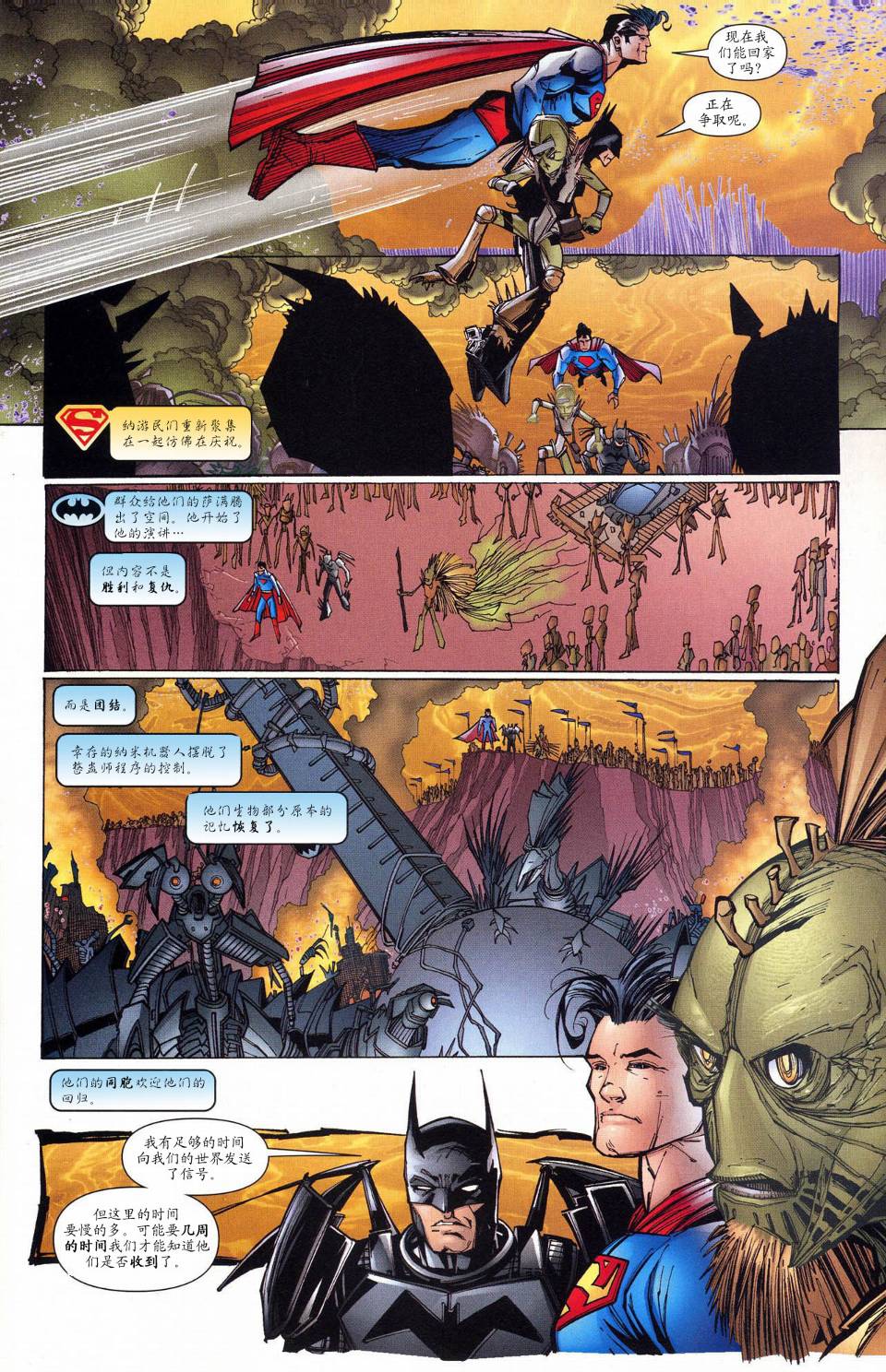 超人與蝙蝠俠v1 - 第59卷 - 5