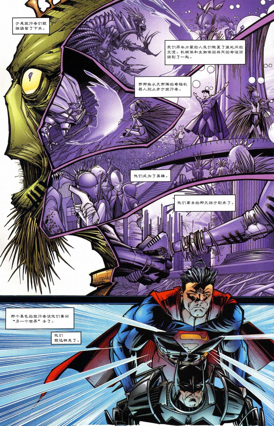 超人與蝙蝠俠v1 - 第59卷 - 1