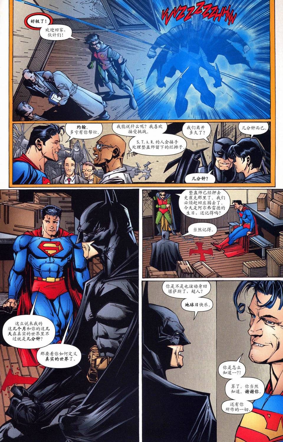 超人與蝙蝠俠v1 - 第59卷 - 2