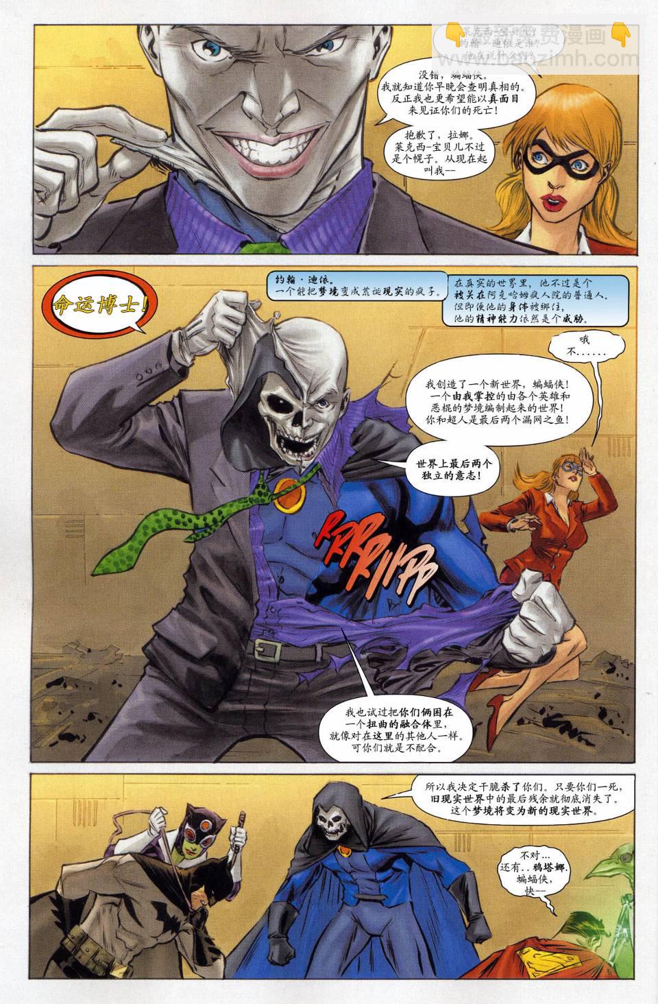 超人與蝙蝠俠v1 - 第61卷 - 3
