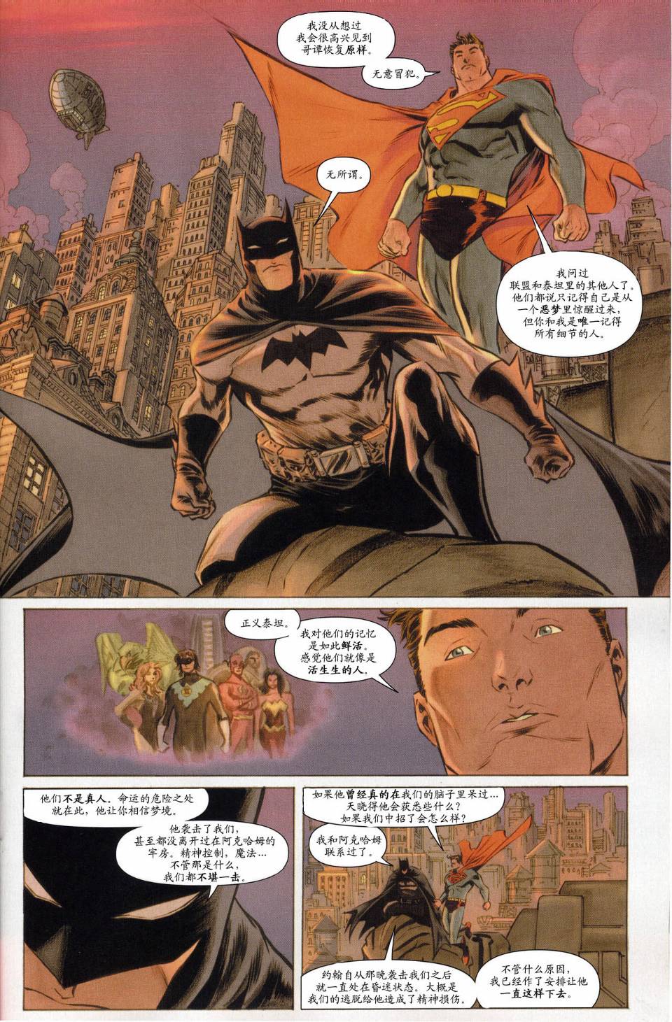 超人與蝙蝠俠v1 - 第61卷 - 1