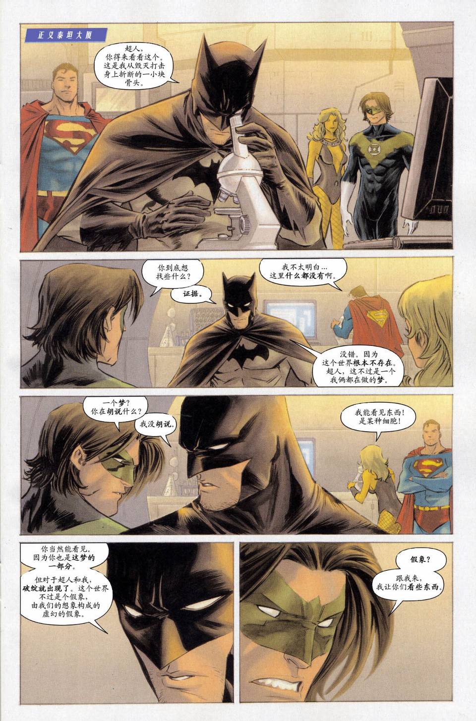 超人與蝙蝠俠v1 - 第61卷 - 4