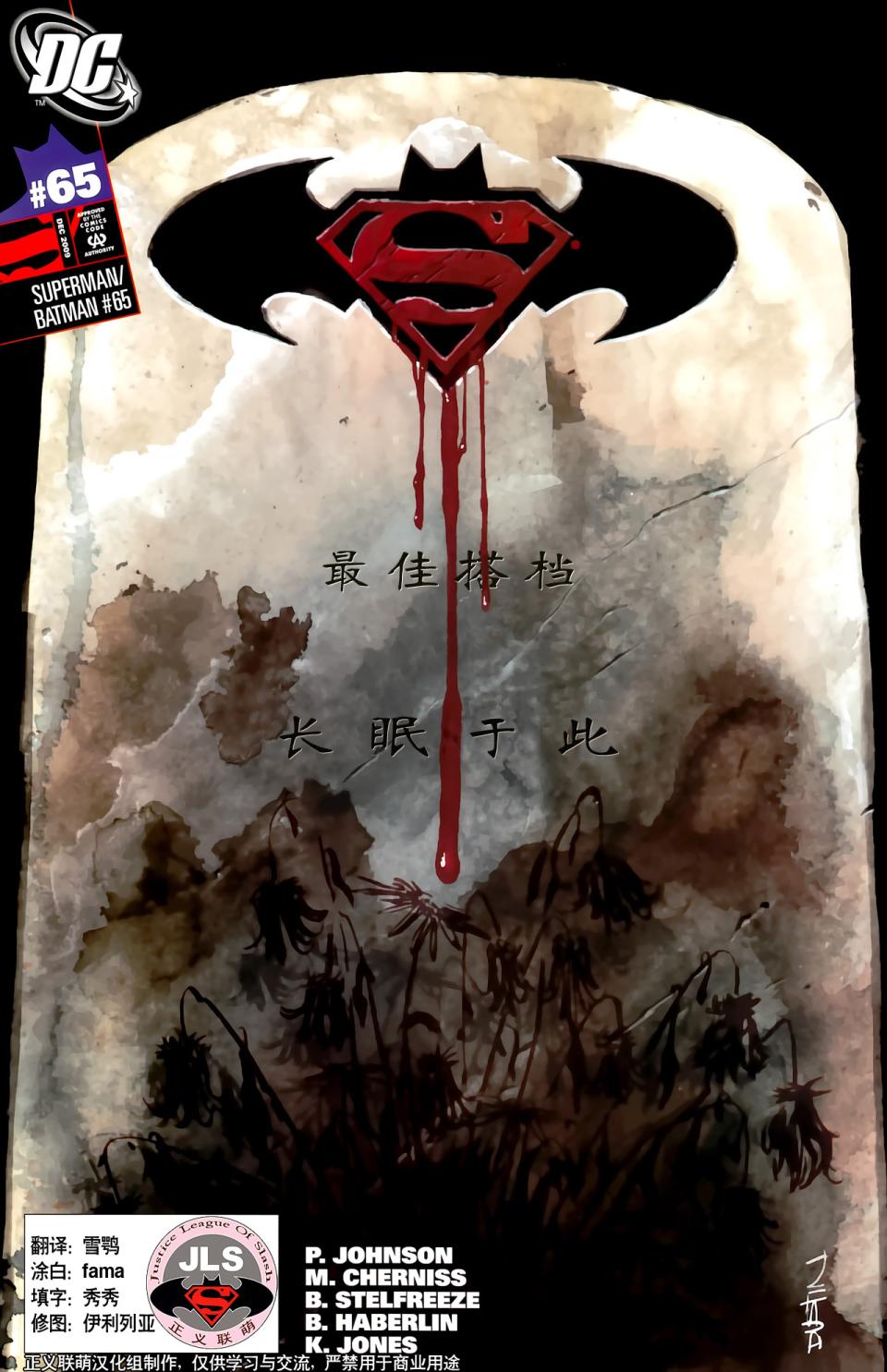超人與蝙蝠俠v1 - 第65卷 - 1