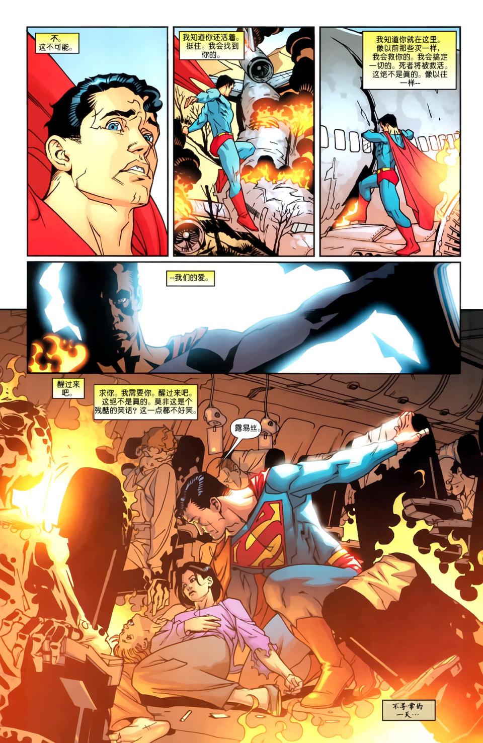 超人與蝙蝠俠v1 - 第65卷 - 4