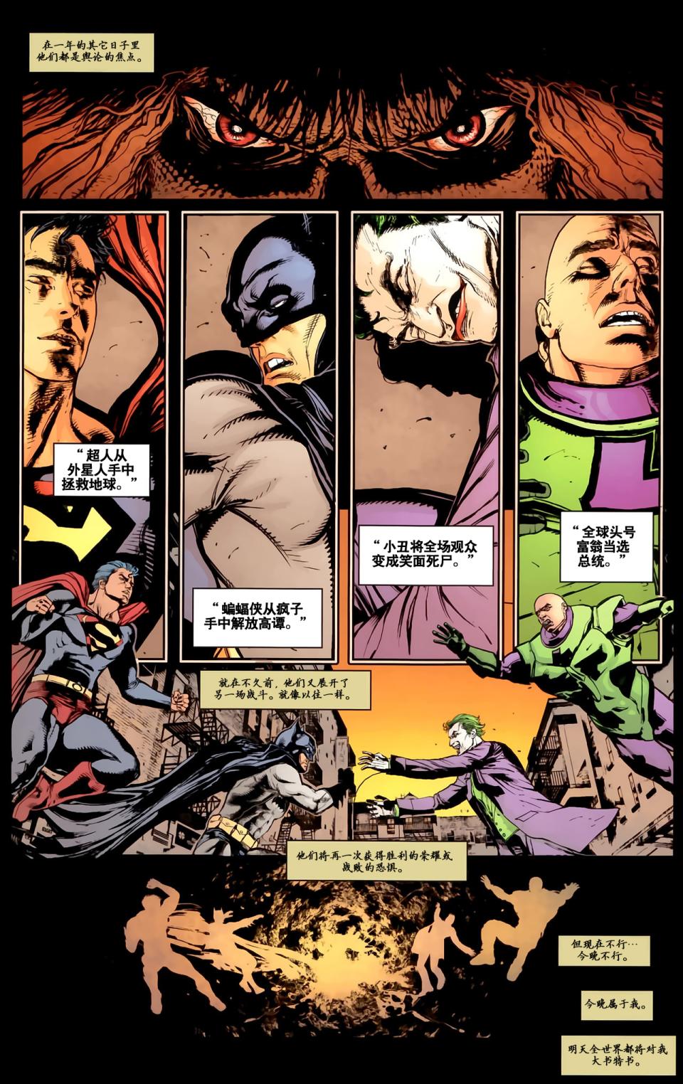 超人與蝙蝠俠v1 - 第65卷 - 5