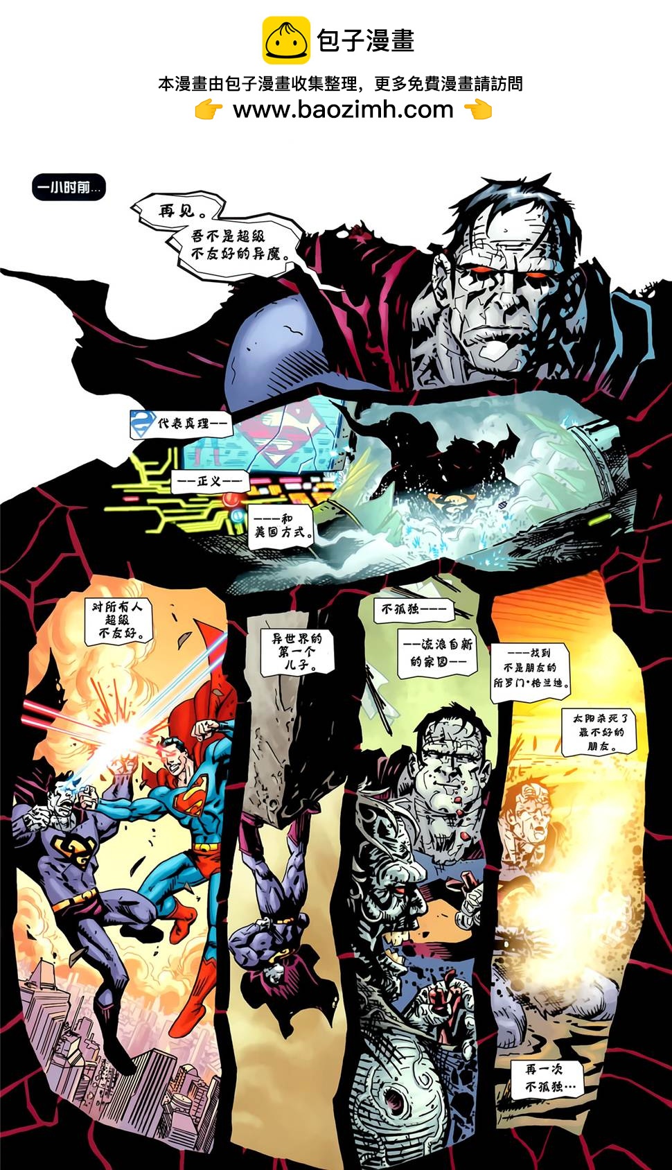 超人與蝙蝠俠v1 - 第67卷 - 2