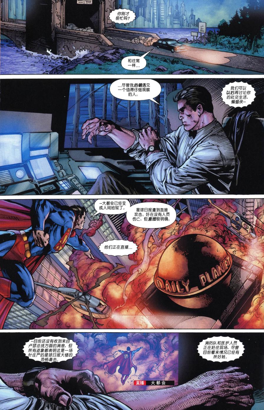 超人與蝙蝠俠v1 - 第69卷 - 3