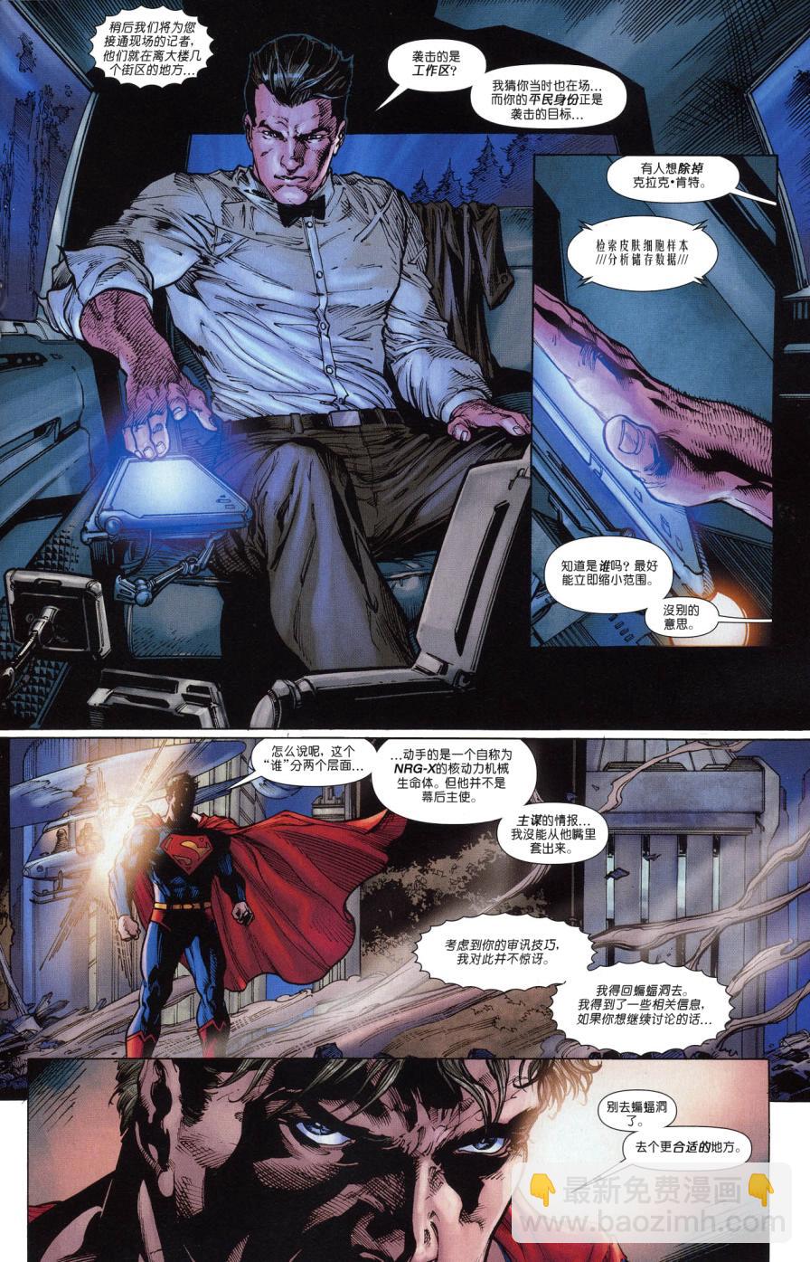 超人與蝙蝠俠v1 - 第69卷 - 4