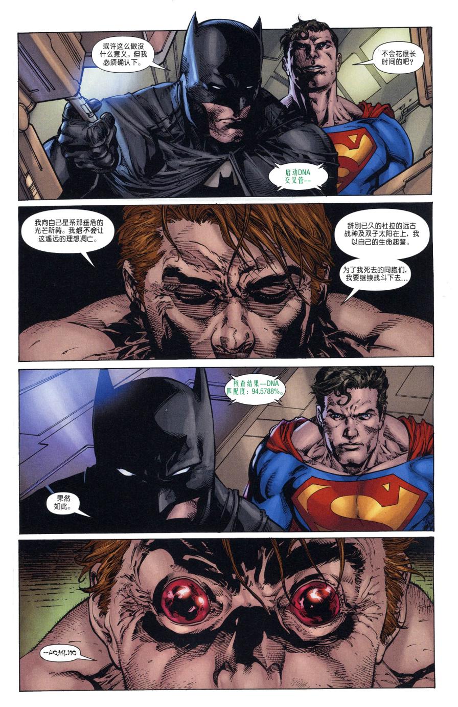 超人與蝙蝠俠v1 - 第69卷 - 4