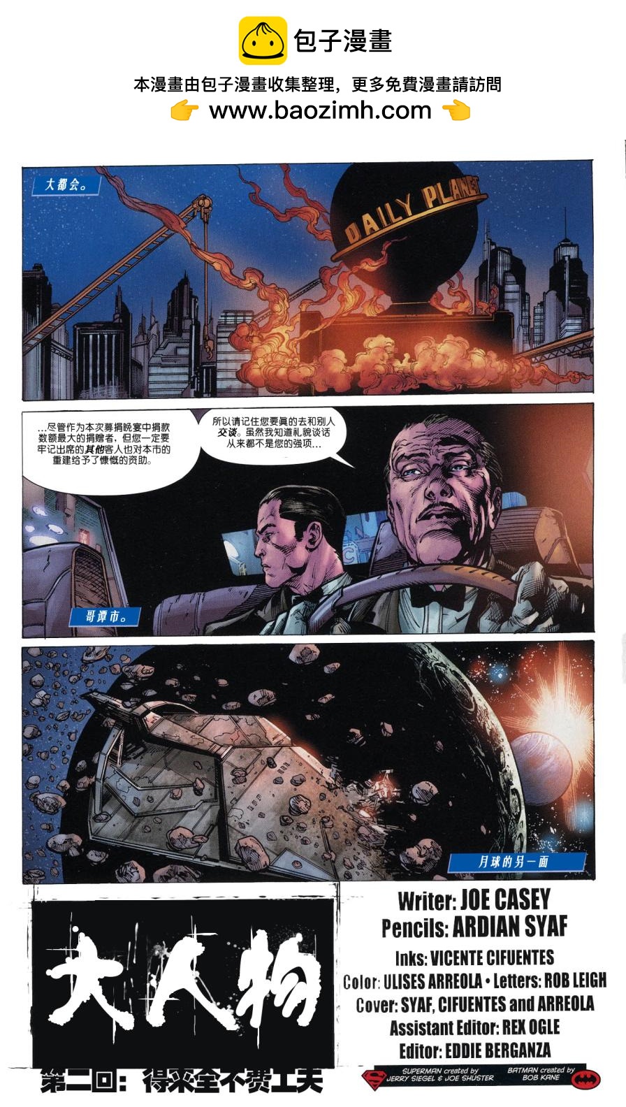 超人與蝙蝠俠v1 - 第69卷 - 2