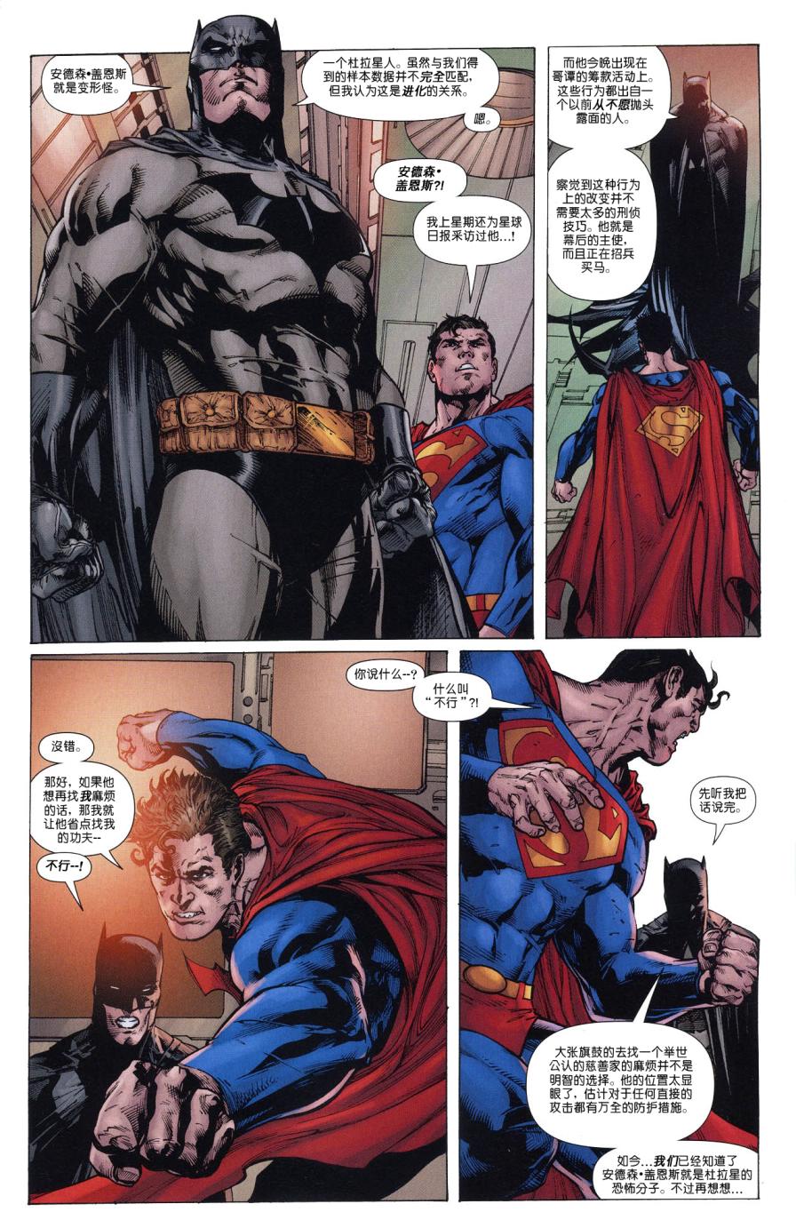超人與蝙蝠俠v1 - 第69卷 - 1