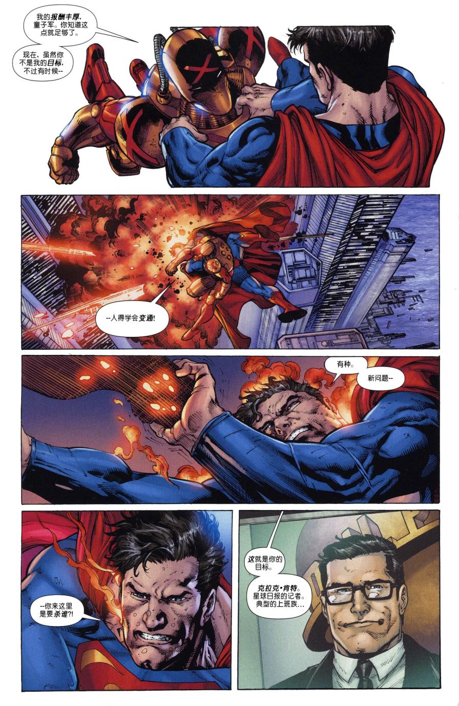超人與蝙蝠俠v1 - 第69卷 - 5