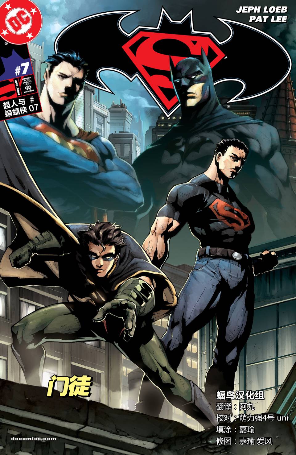 超人與蝙蝠俠v1 - 第07卷 - 1