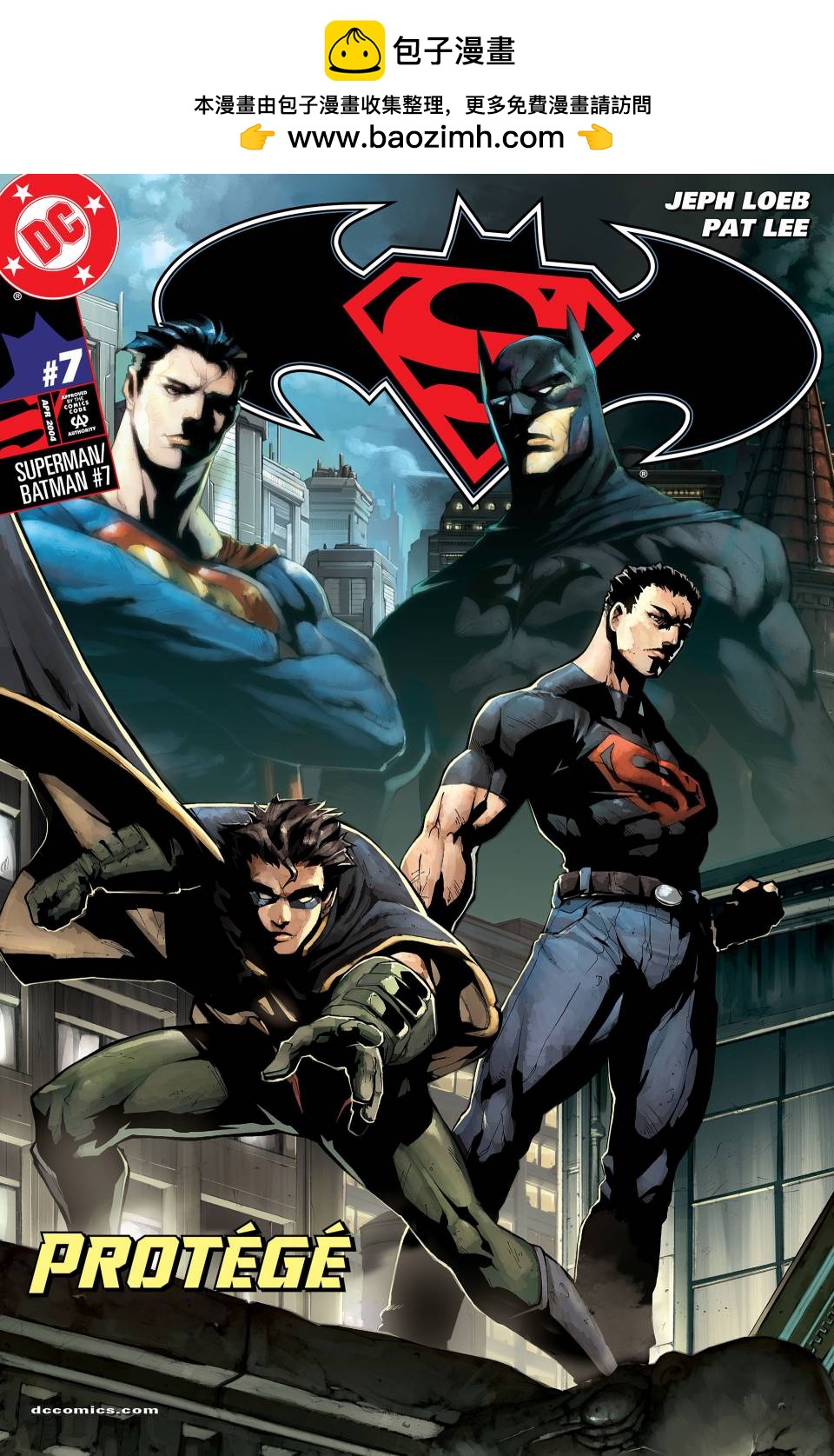超人與蝙蝠俠v1 - 第07卷 - 2