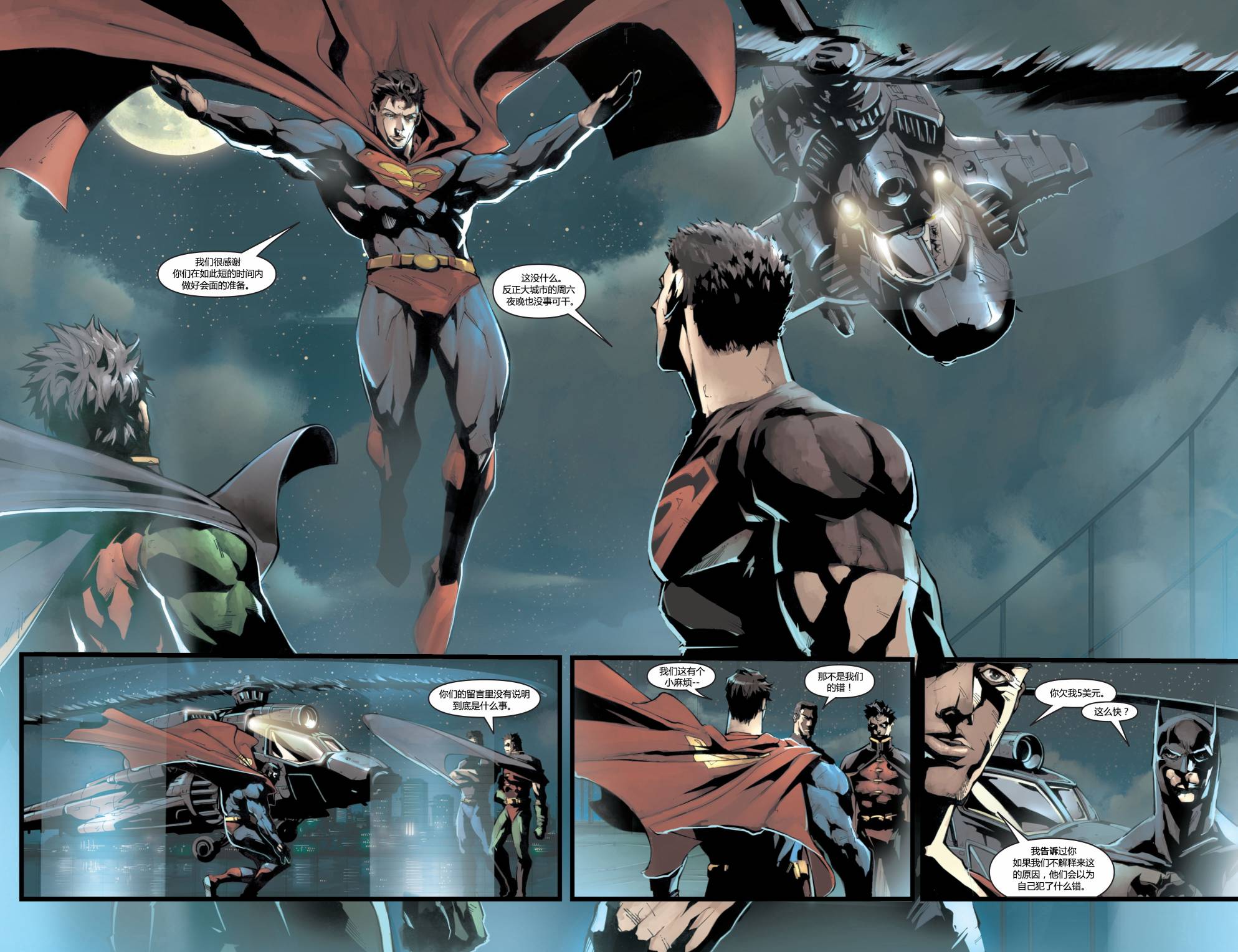超人與蝙蝠俠v1 - 第07卷 - 4