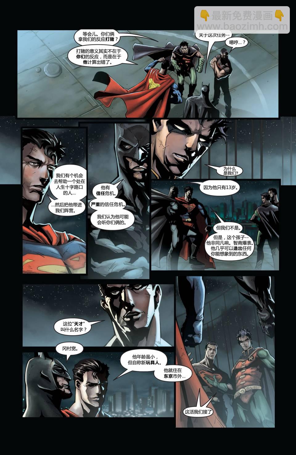超人與蝙蝠俠v1 - 第07卷 - 5