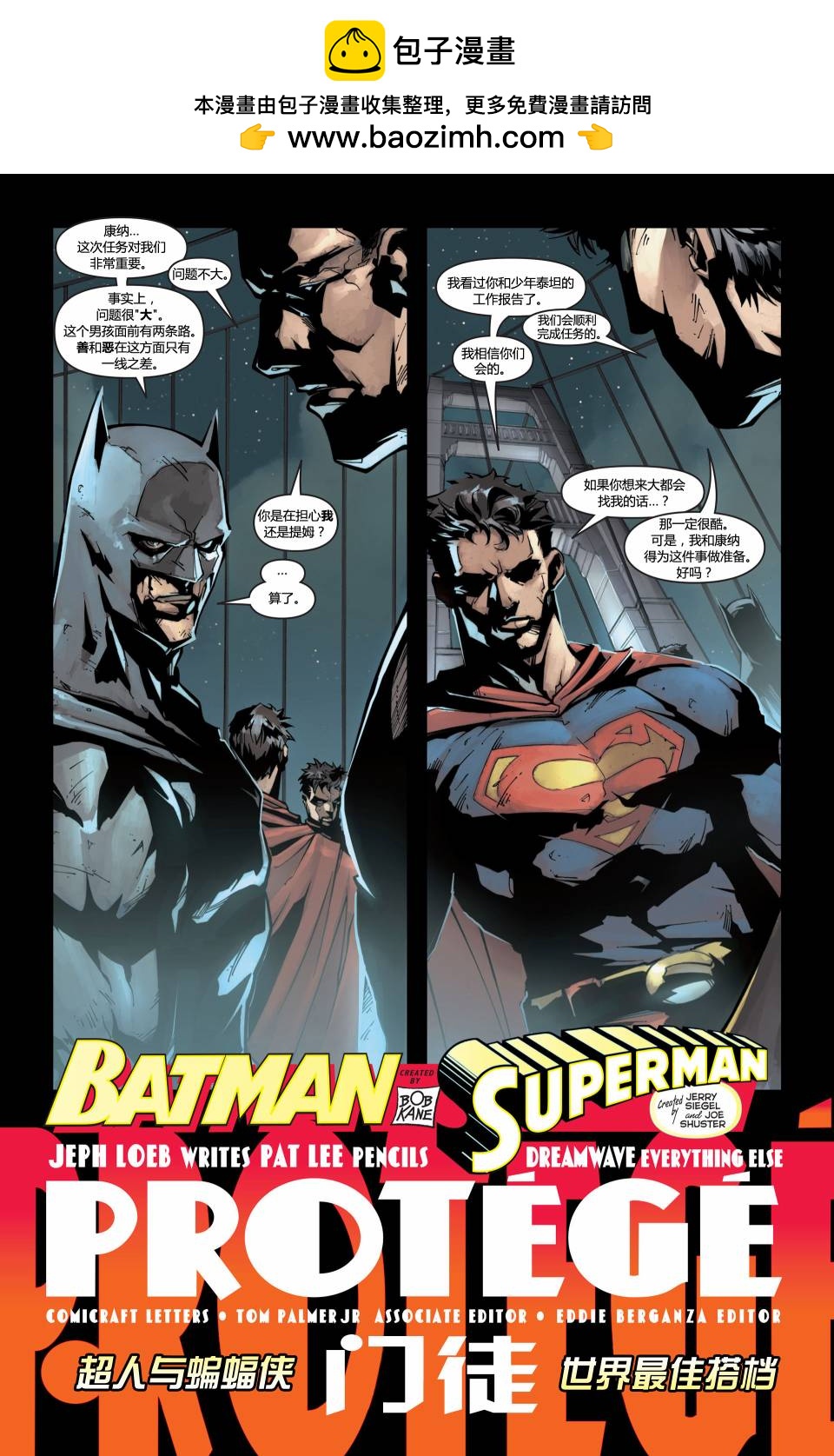 超人與蝙蝠俠v1 - 第07卷 - 1