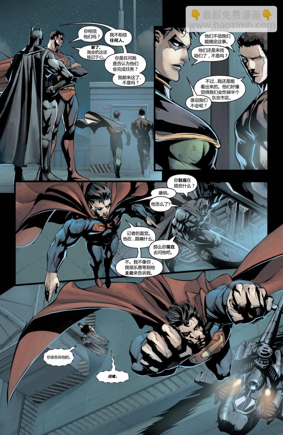 超人與蝙蝠俠v1 - 第07卷 - 2