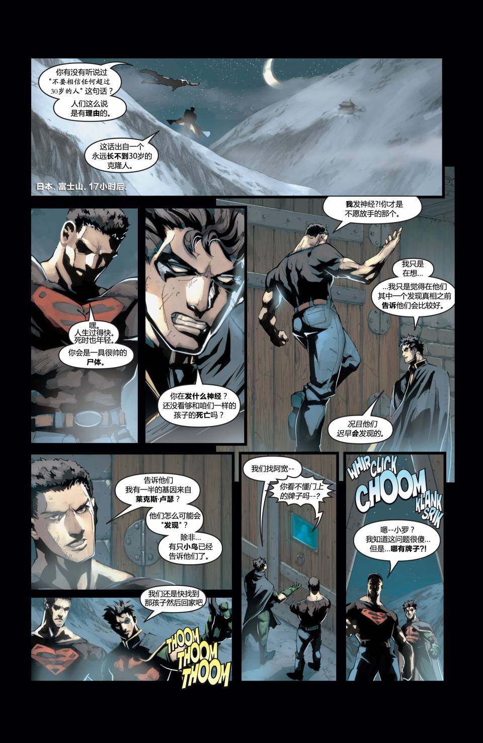 超人與蝙蝠俠v1 - 第07卷 - 3