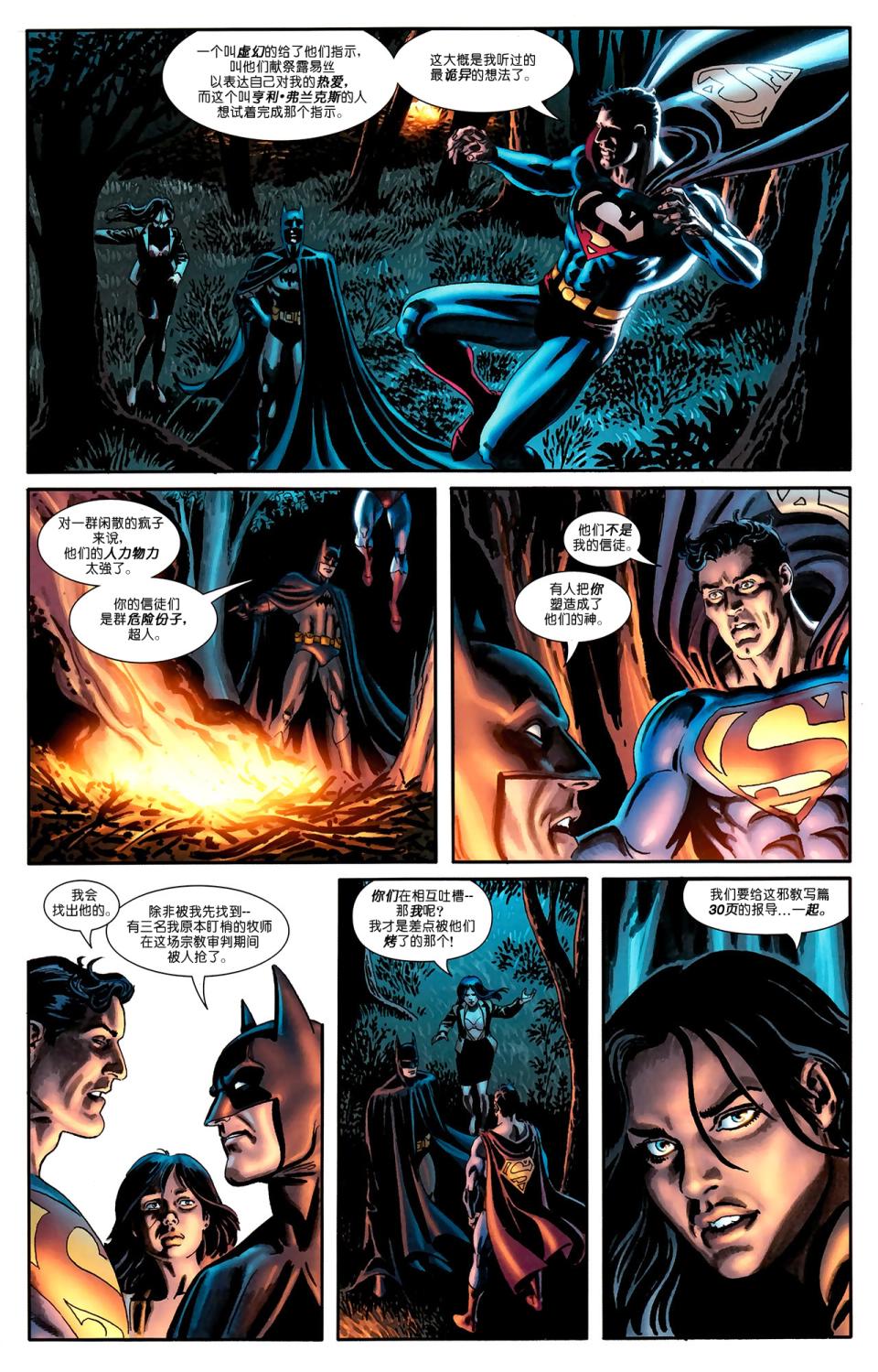 超人與蝙蝠俠v1 - 第73卷 - 5