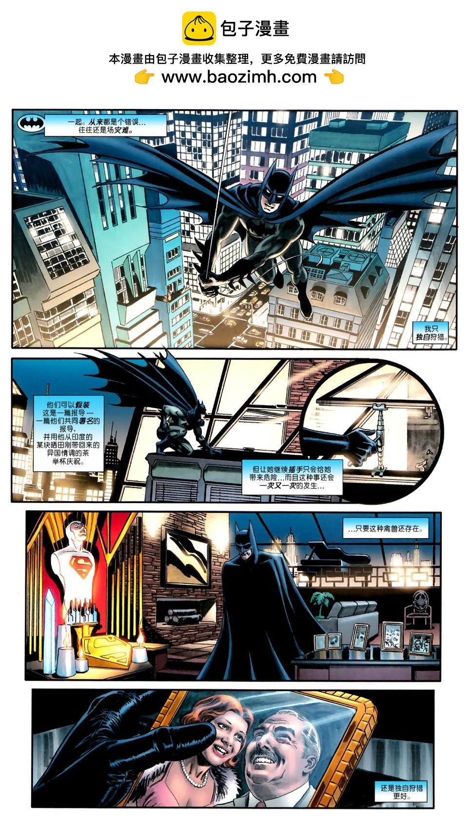 超人與蝙蝠俠v1 - 第73卷 - 1
