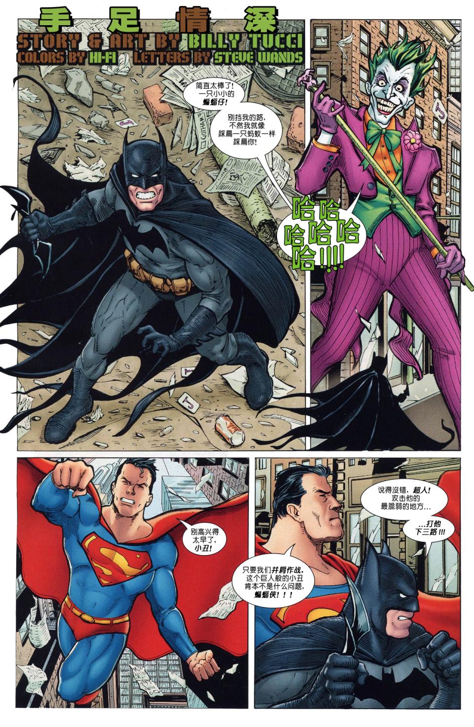 超人與蝙蝠俠v1 - 第75卷 - 5