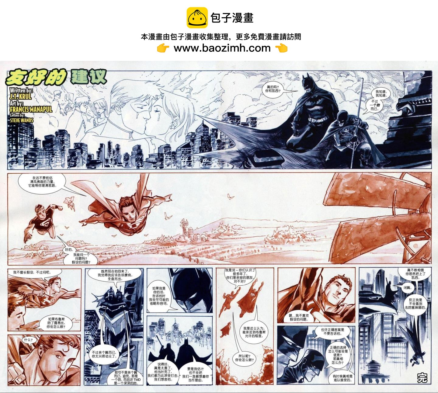 超人與蝙蝠俠v1 - 第75卷 - 3