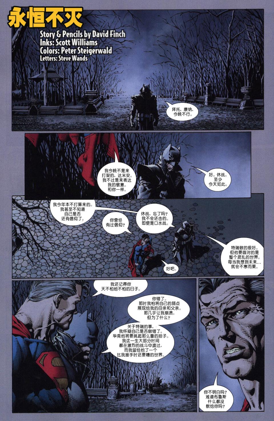 超人與蝙蝠俠v1 - 第75卷 - 4