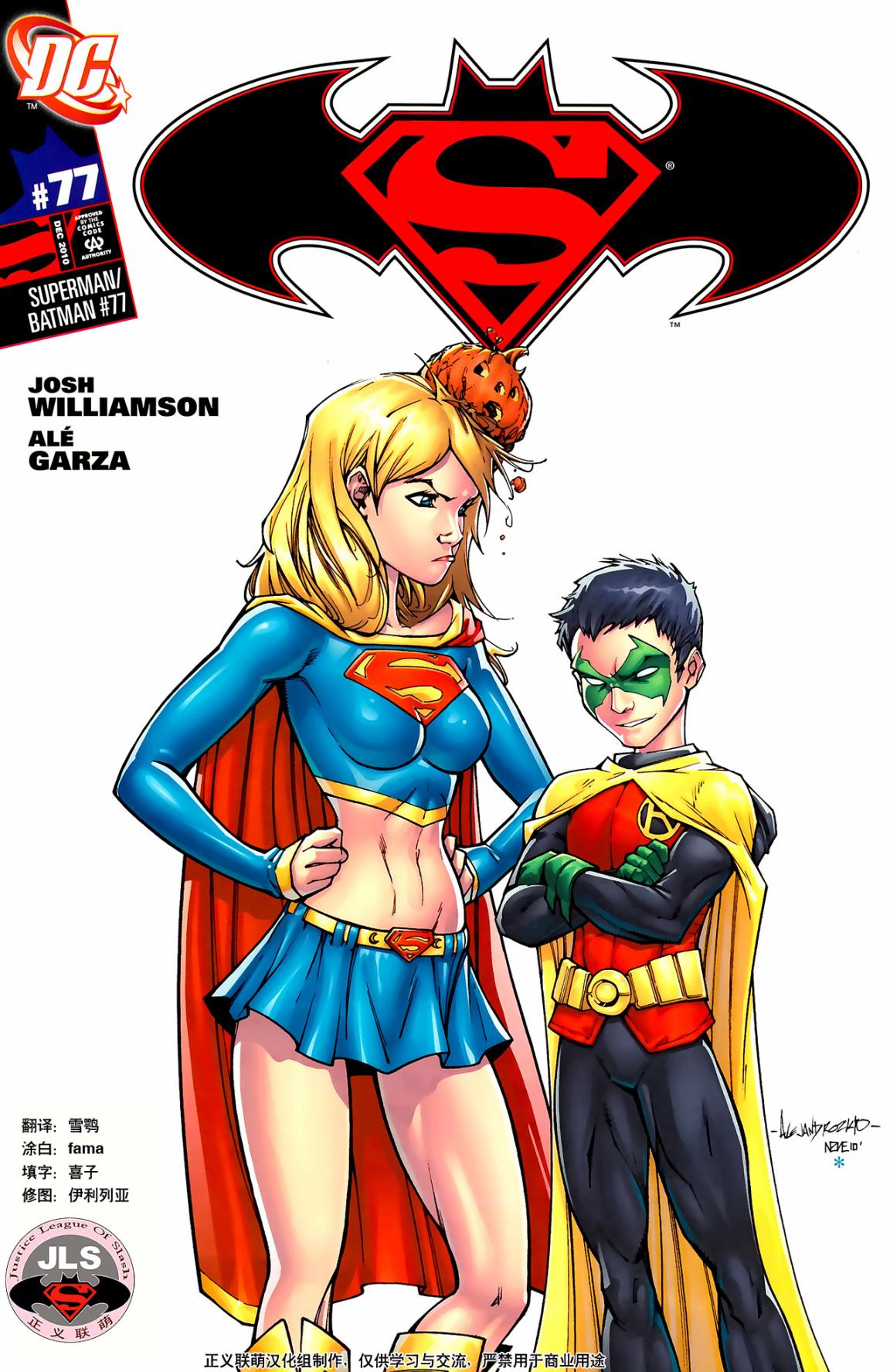 超人與蝙蝠俠v1 - 第77卷 - 1