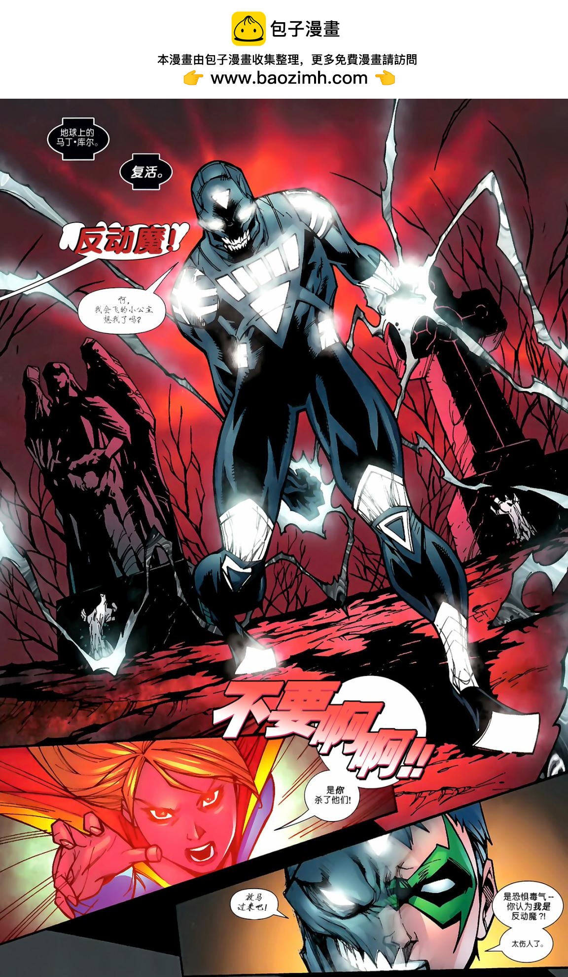 超人與蝙蝠俠v1 - 第77卷 - 4