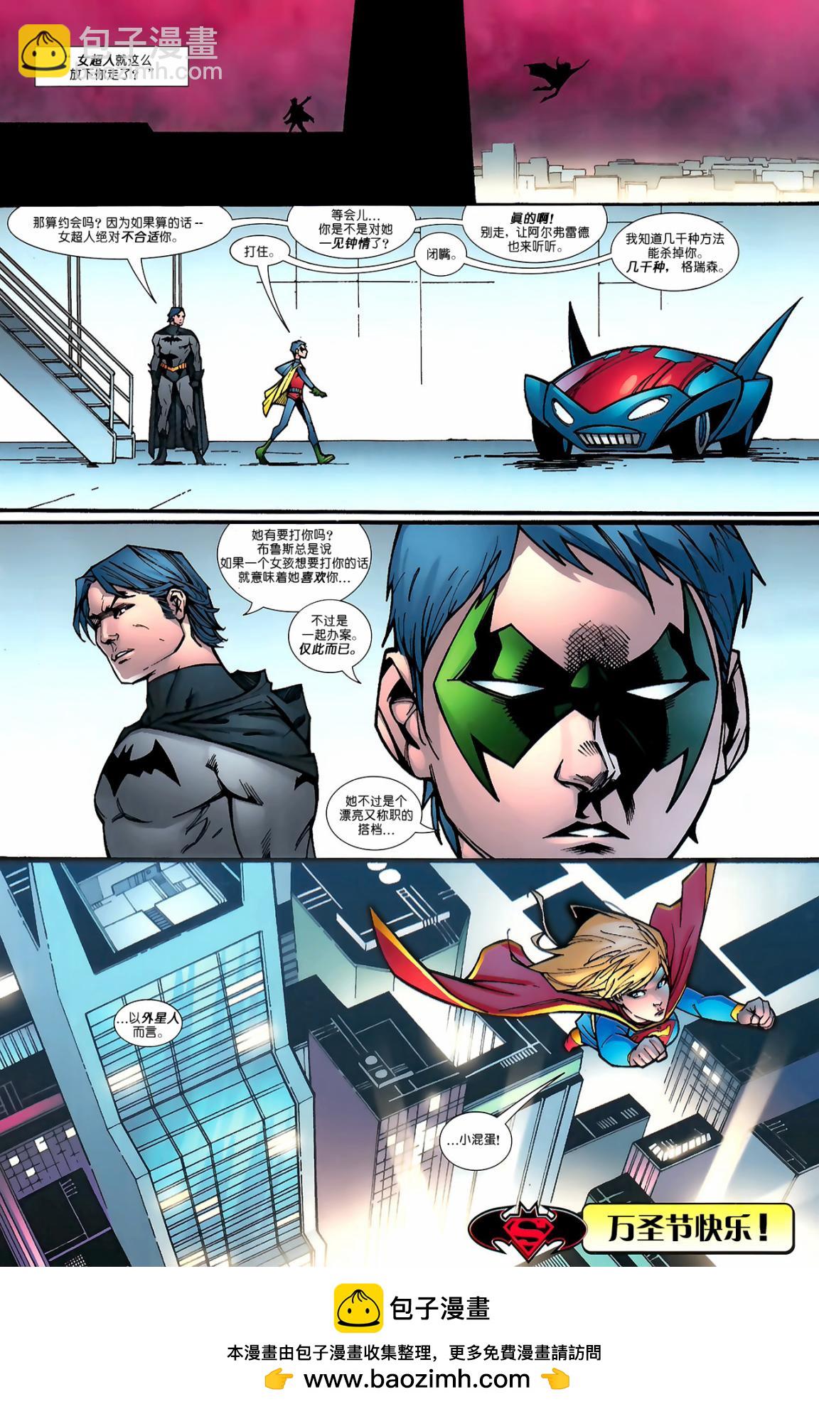 超人與蝙蝠俠v1 - 第77卷 - 2