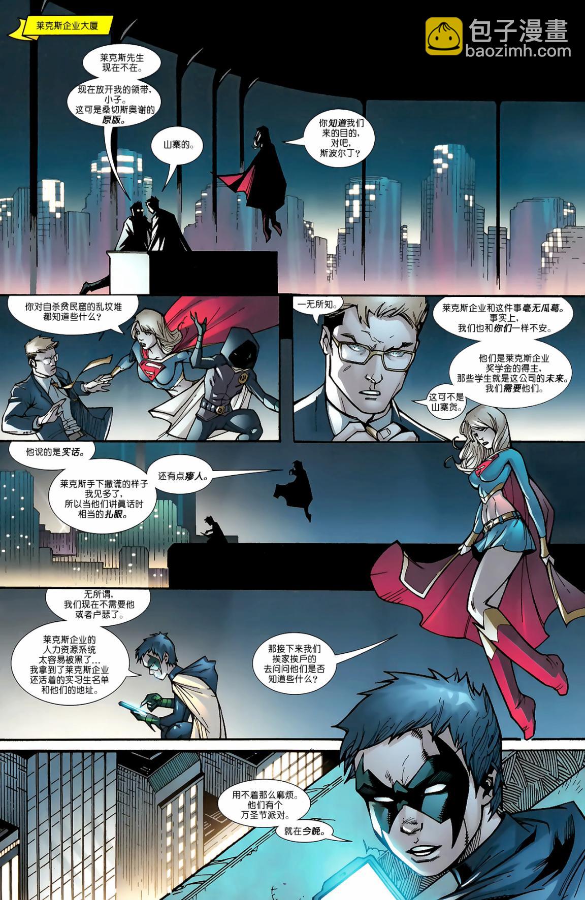 超人與蝙蝠俠v1 - 第77卷 - 4