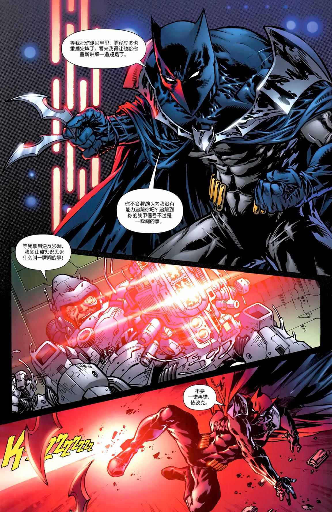 超人與蝙蝠俠v1 - 第79卷 - 5