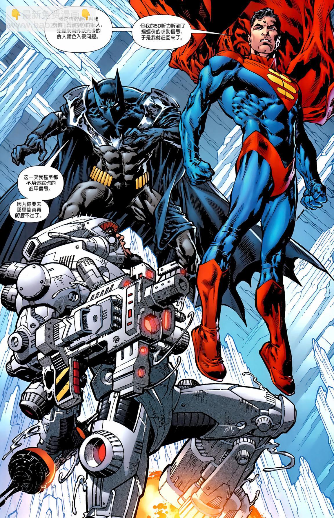 超人與蝙蝠俠v1 - 第79卷 - 1