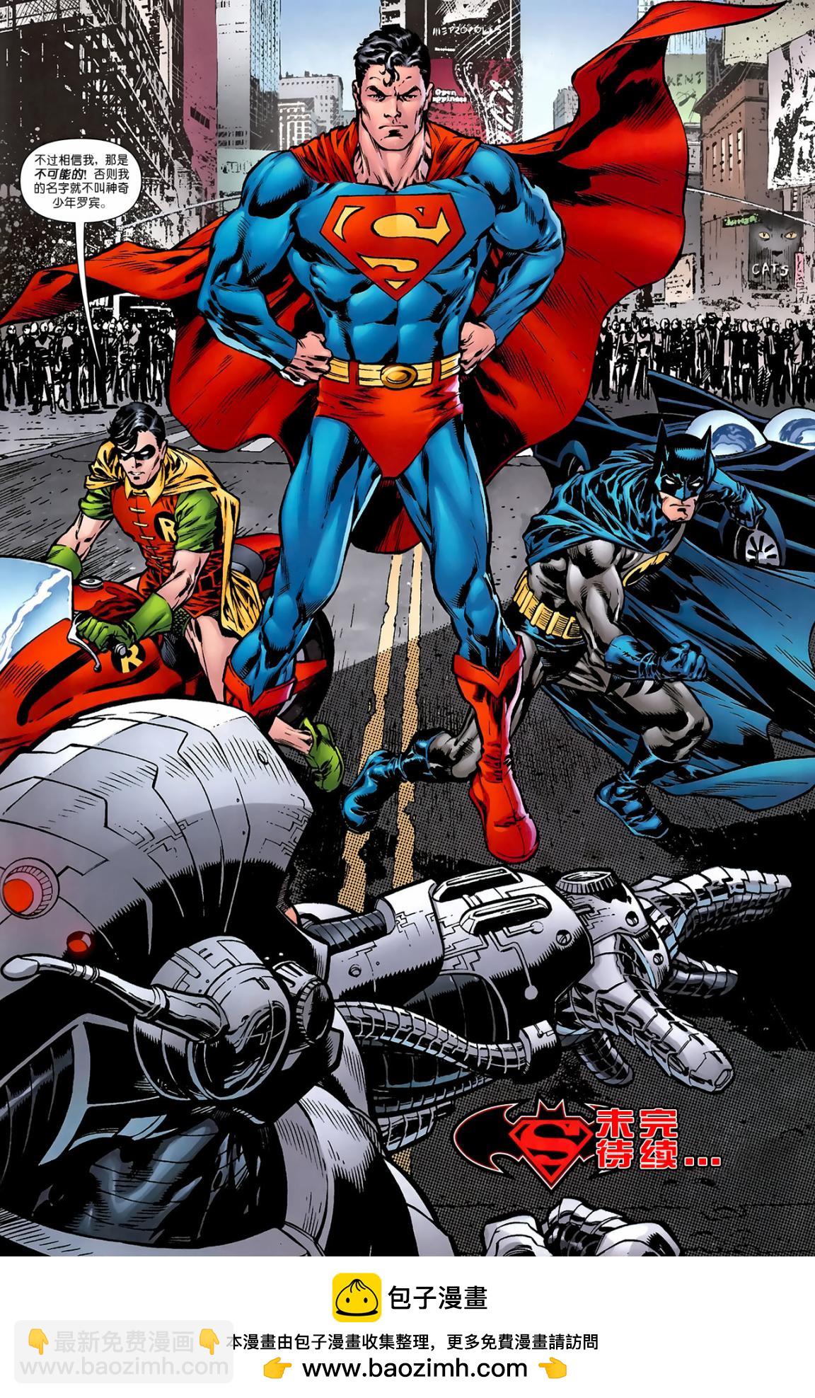 超人與蝙蝠俠v1 - 第79卷 - 1