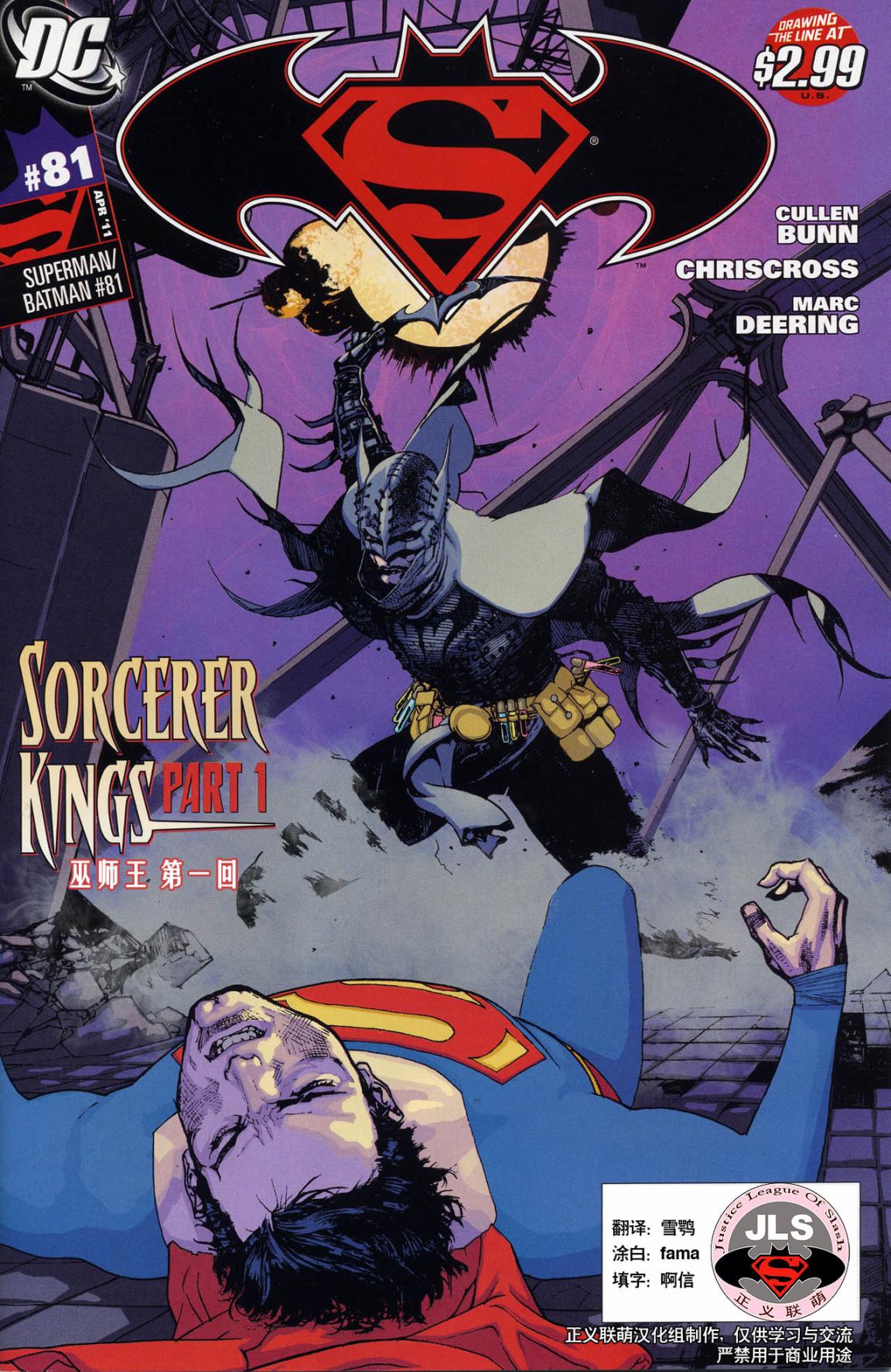 超人與蝙蝠俠v1 - 第81卷 - 1