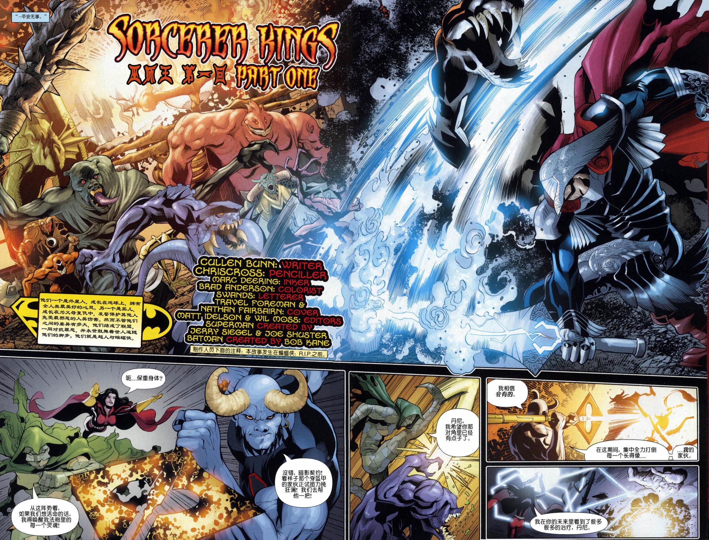 超人與蝙蝠俠v1 - 第81卷 - 1