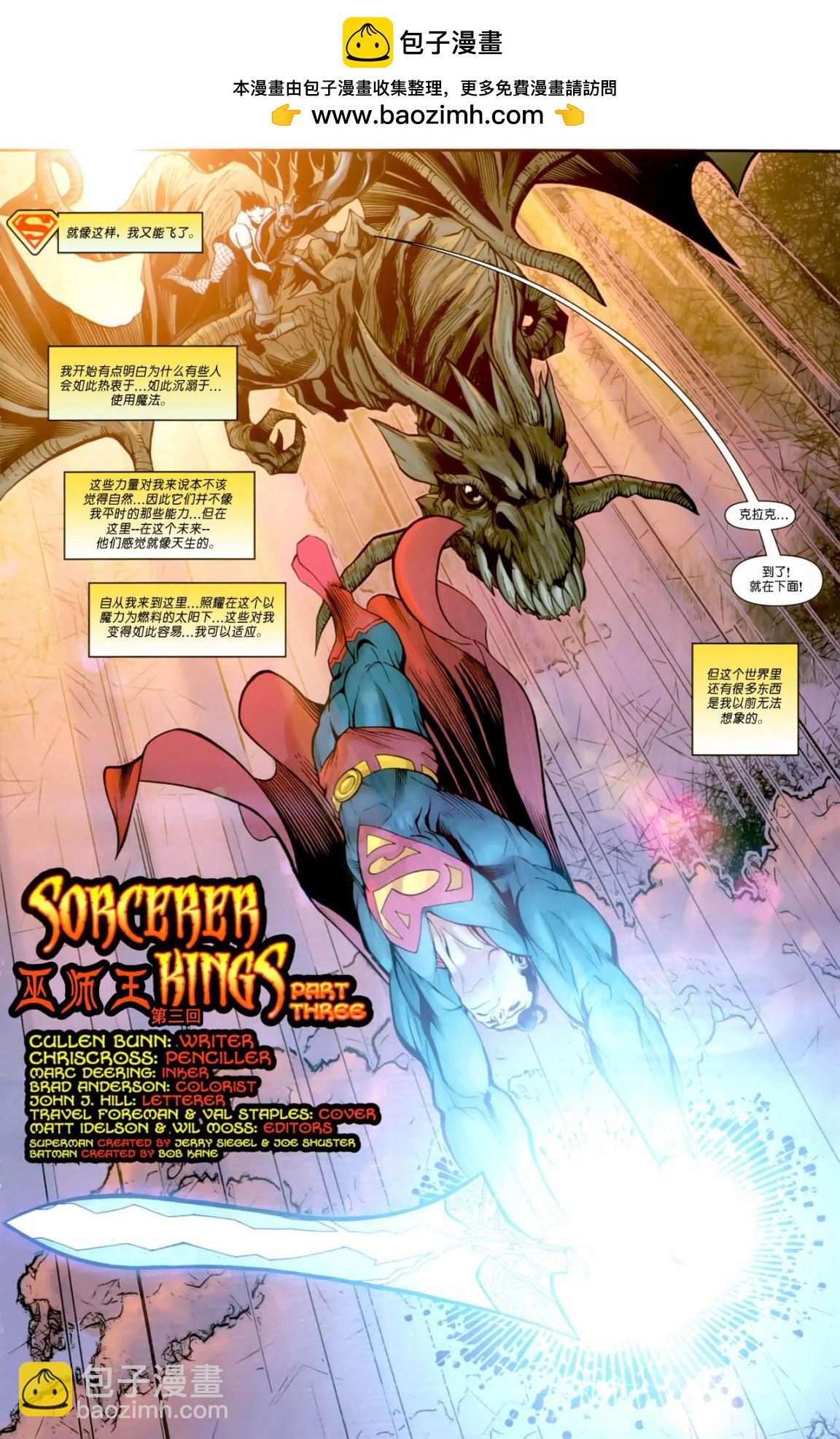 超人與蝙蝠俠v1 - 第83卷 - 2